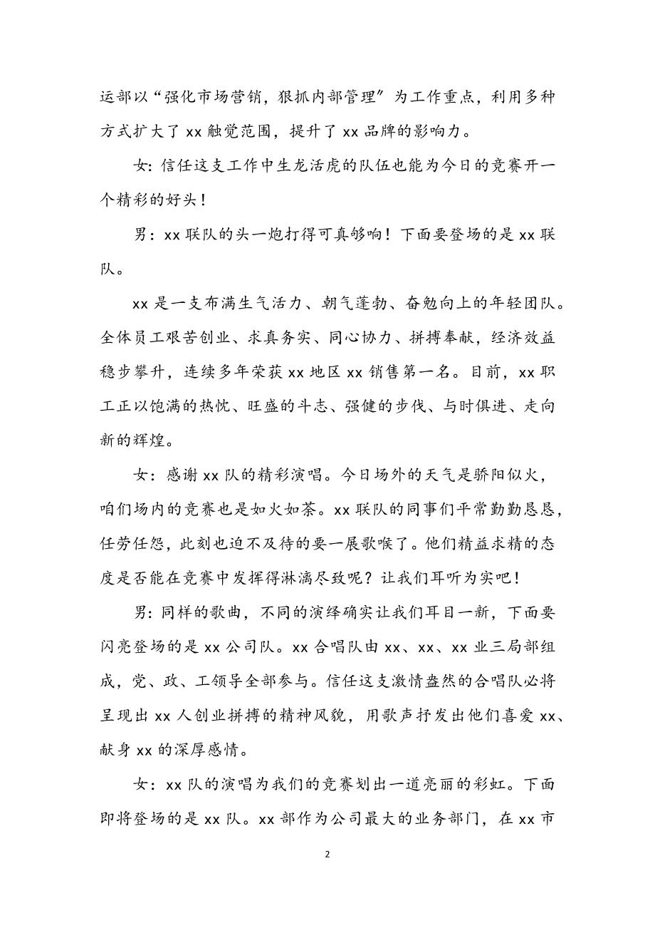 2023年公司合唱比赛晚会致辞.docx_第2页