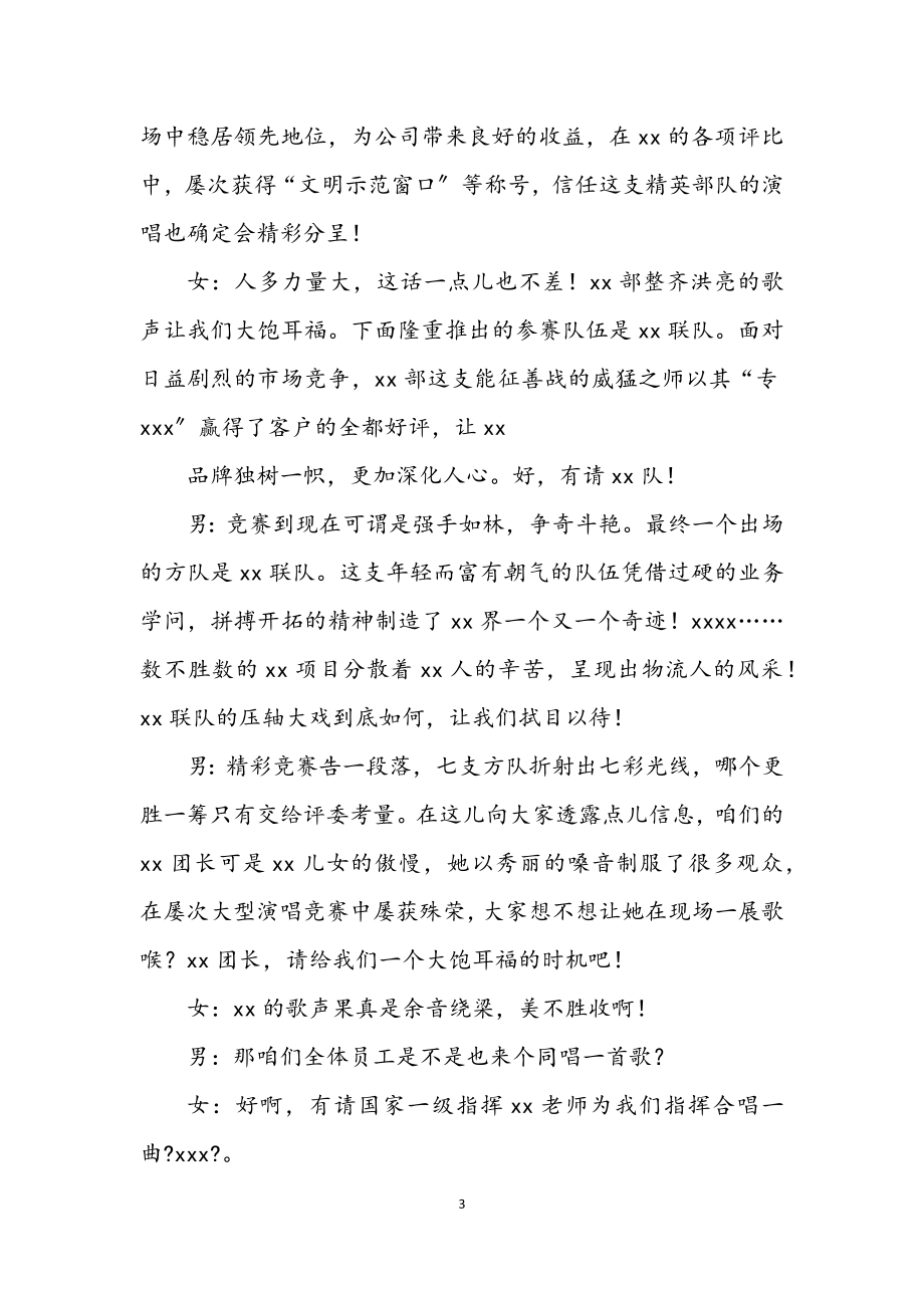 2023年公司合唱比赛晚会致辞.docx_第3页