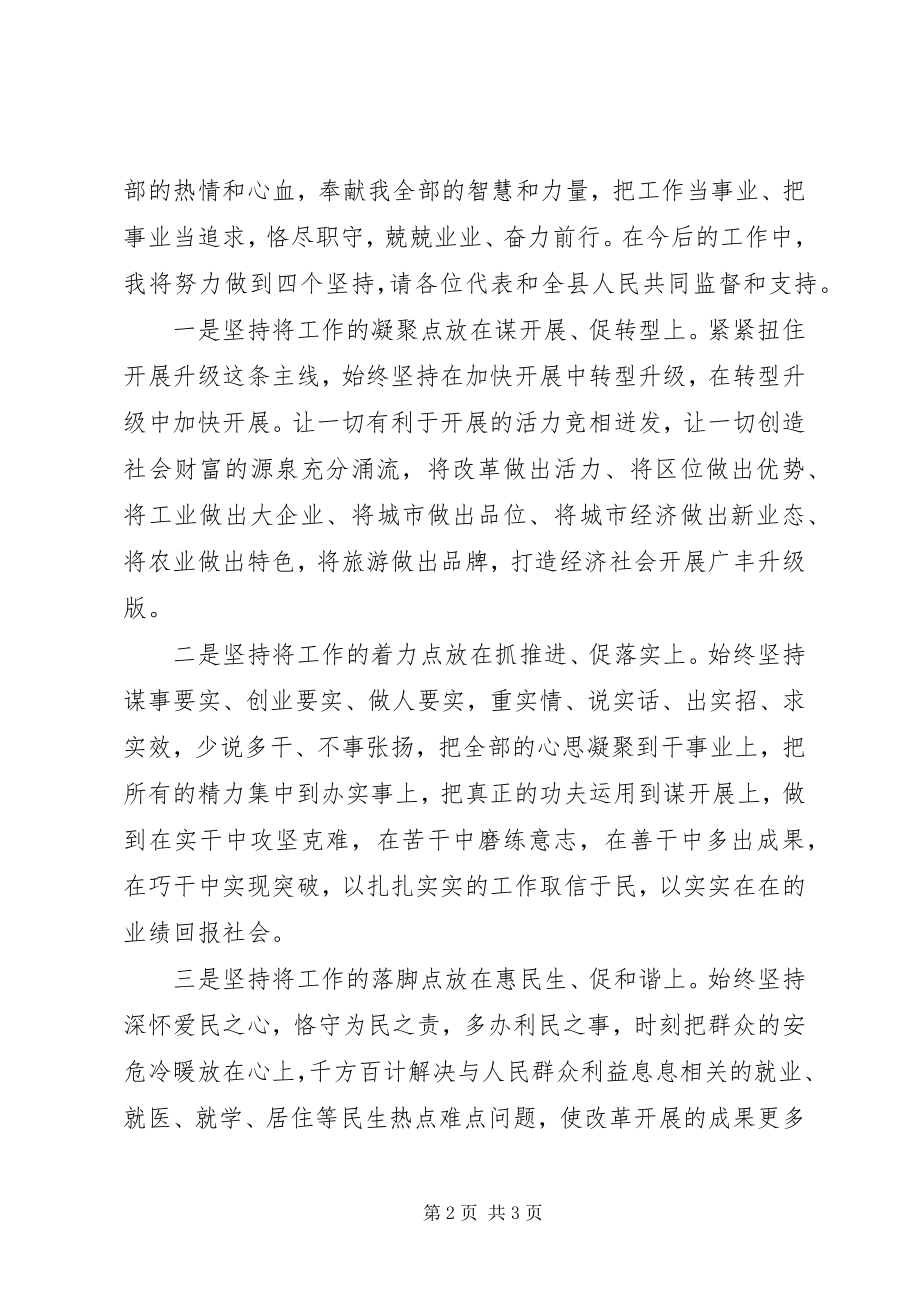 2023年县长任职表态讲话.docx_第2页