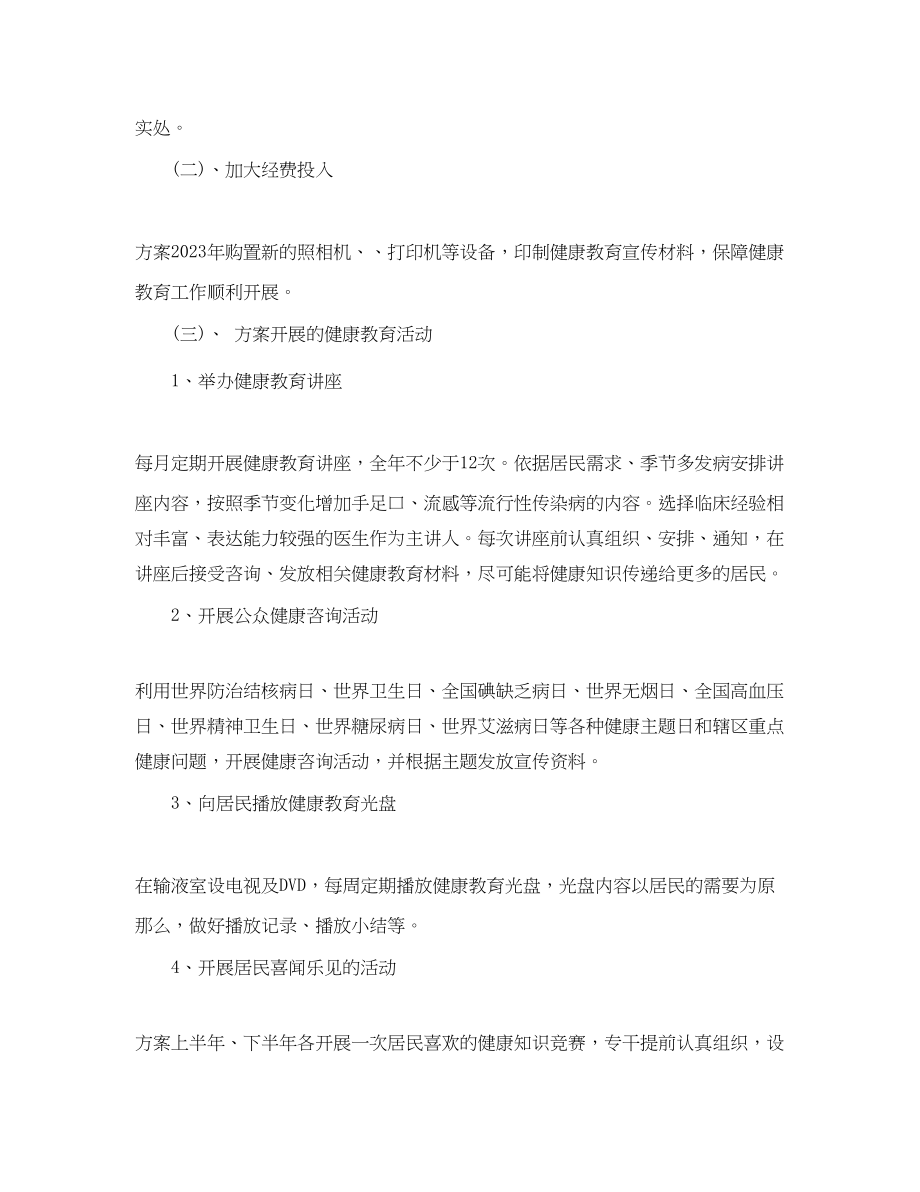 2023年服务中心工作计划七篇.docx_第2页