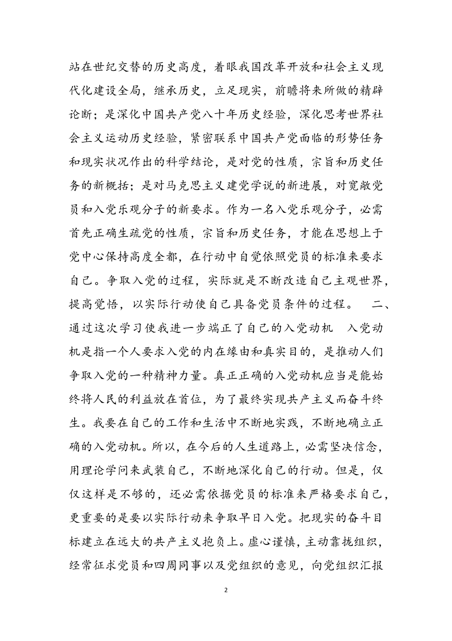 2023年积极分子学习心得三篇.doc_第2页