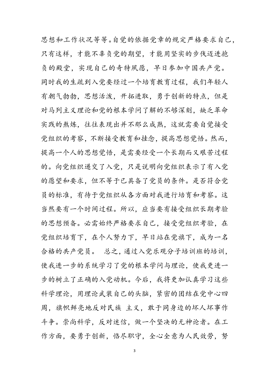 2023年积极分子学习心得三篇.doc_第3页