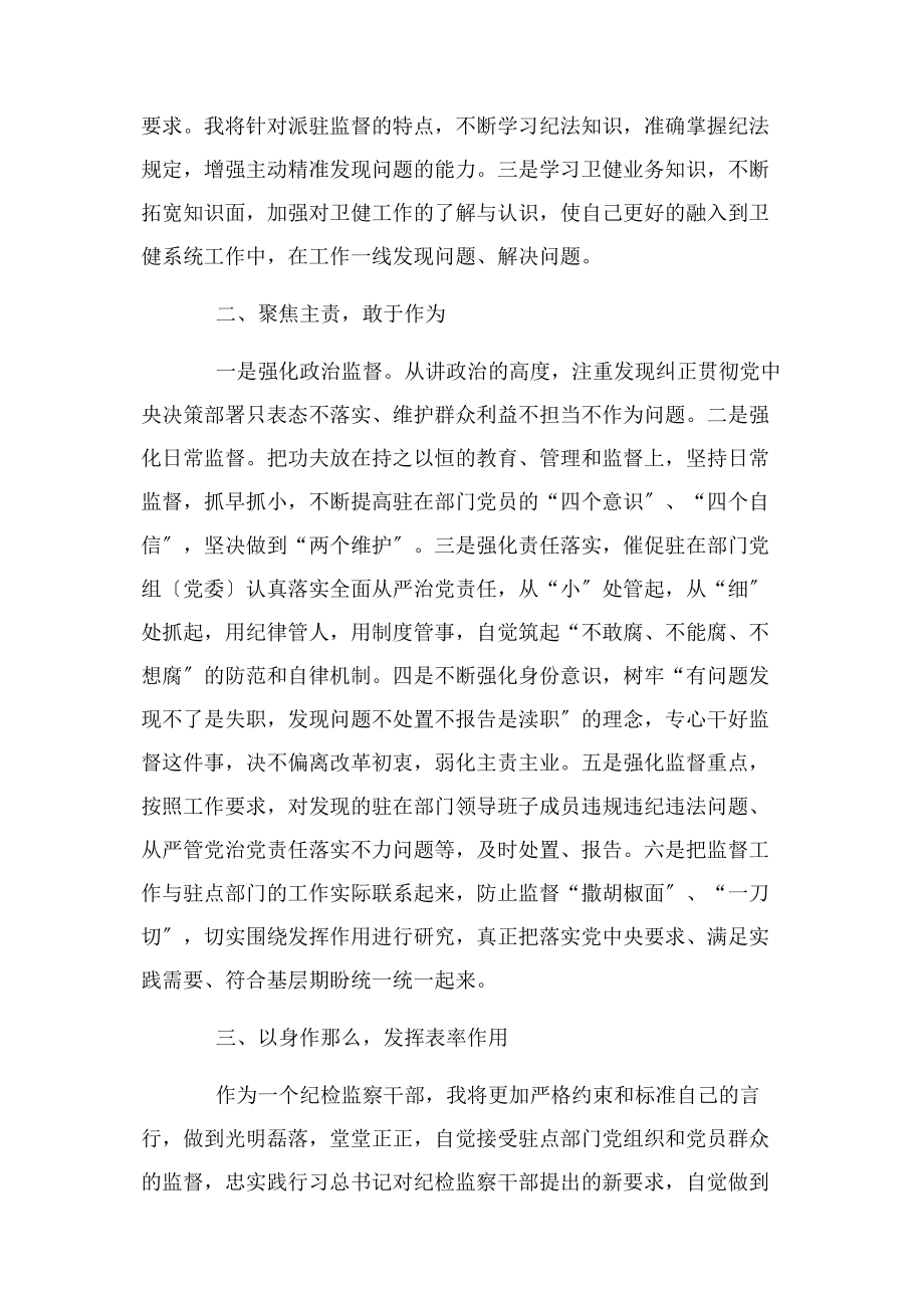 2023年派驻纪检组长在驻点单位任职发言稿.docx_第2页