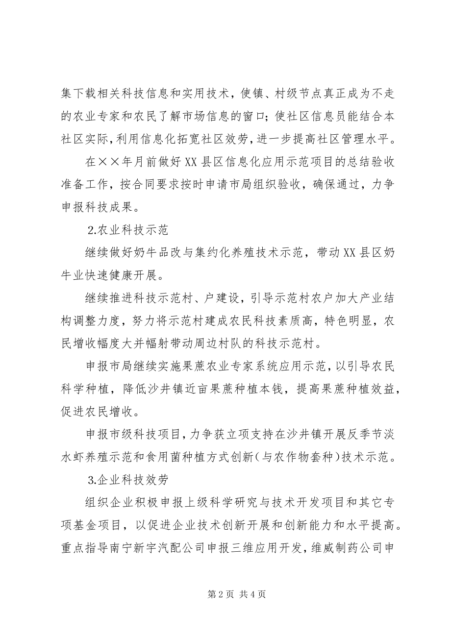 2023年科技局工作计划.docx_第2页