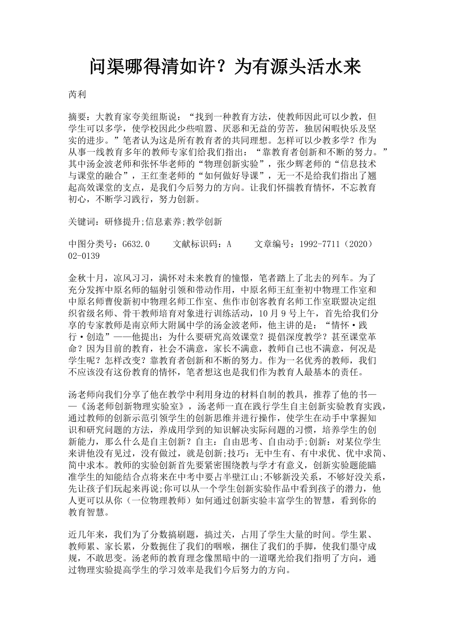 2023年问渠哪得清如许为有源头活水来.doc_第1页