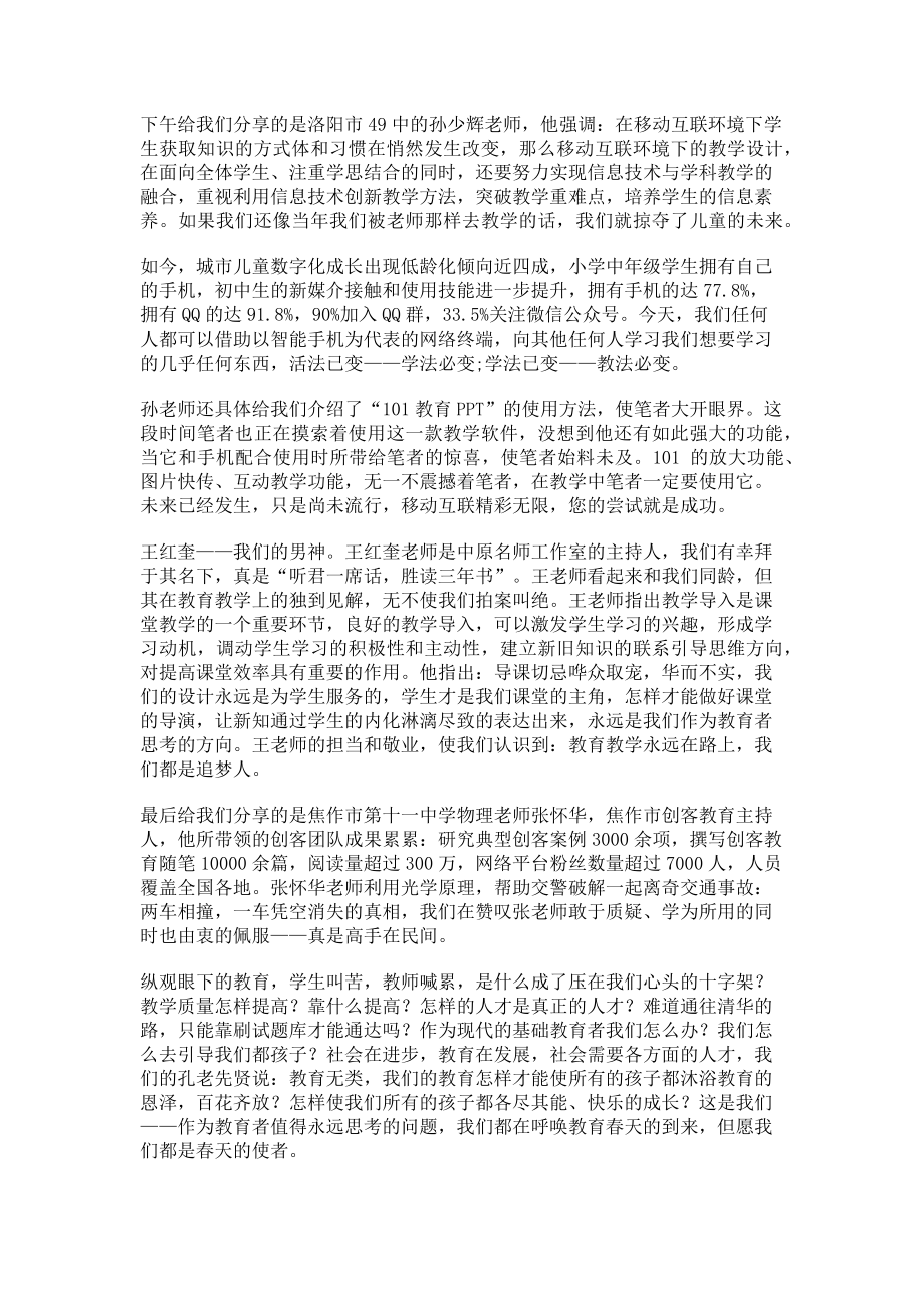 2023年问渠哪得清如许为有源头活水来.doc_第2页