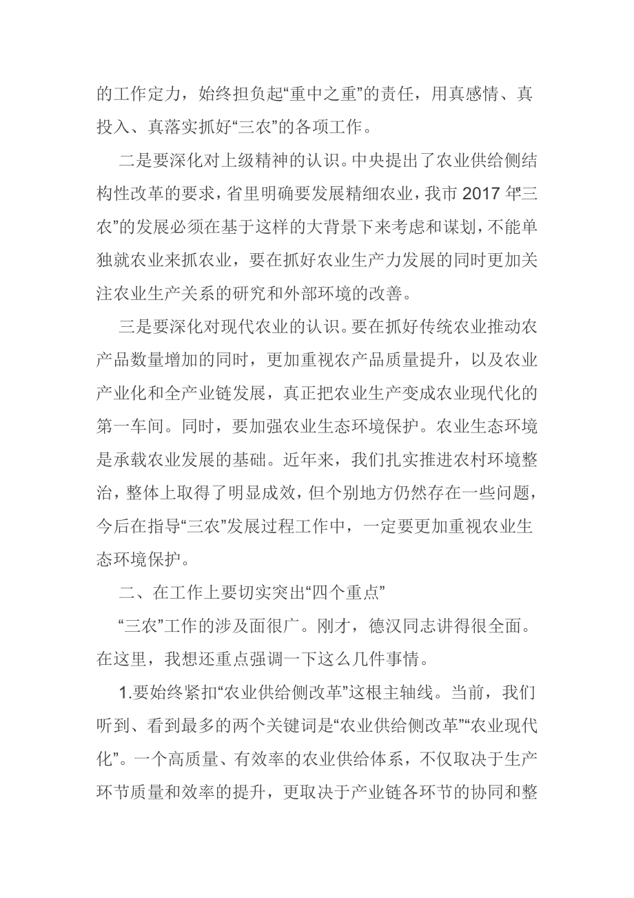 在全市农业农村工作务虚会上的讲话.docx_第2页