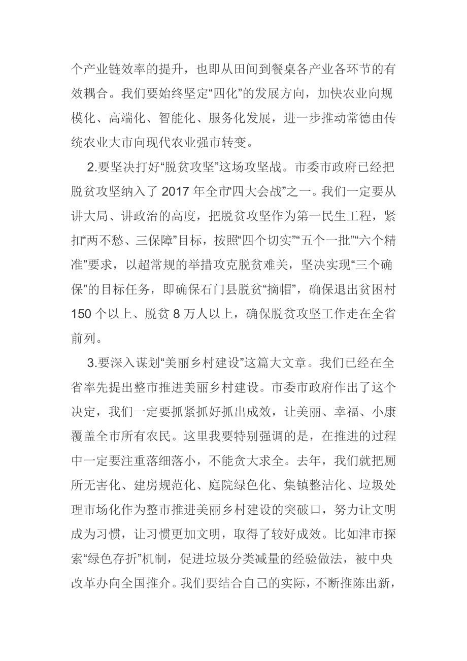 在全市农业农村工作务虚会上的讲话.docx_第3页