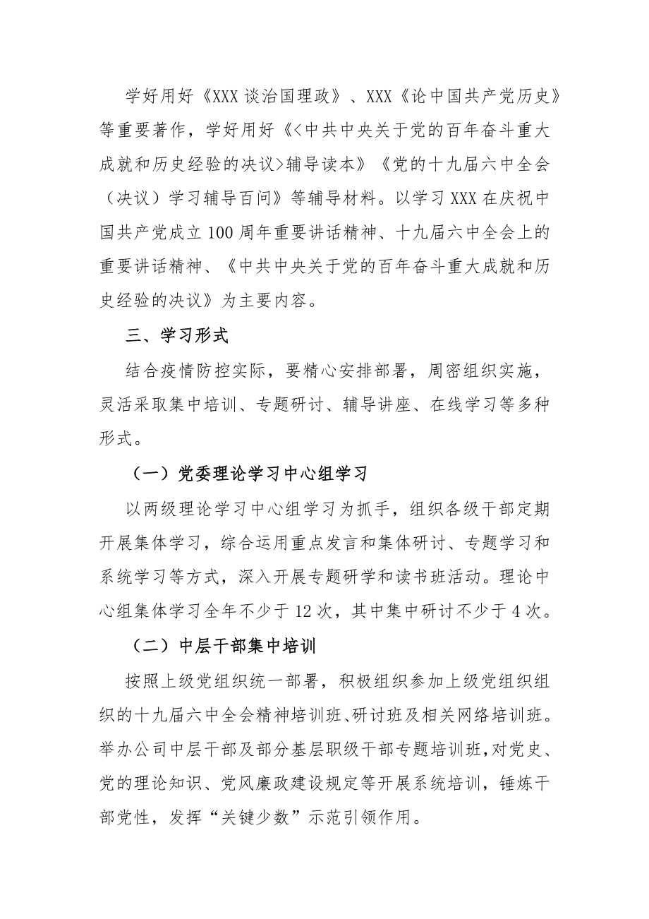 集团2022年度党员教育培训计划暨“两学一做”学习教育常态化制度化工作计划.docx_第2页