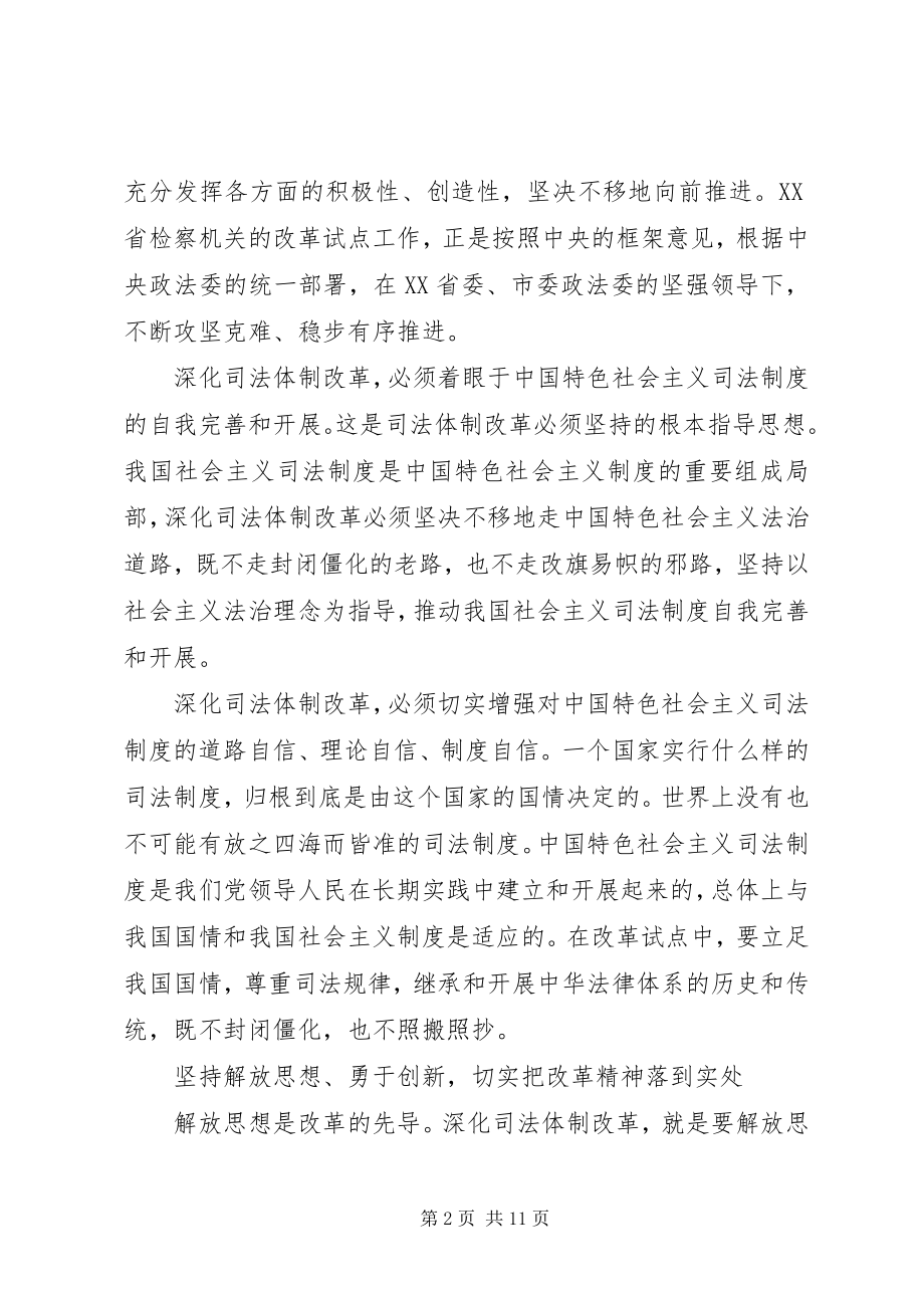 2023年检擦院思想大解放心得体会.docx_第2页