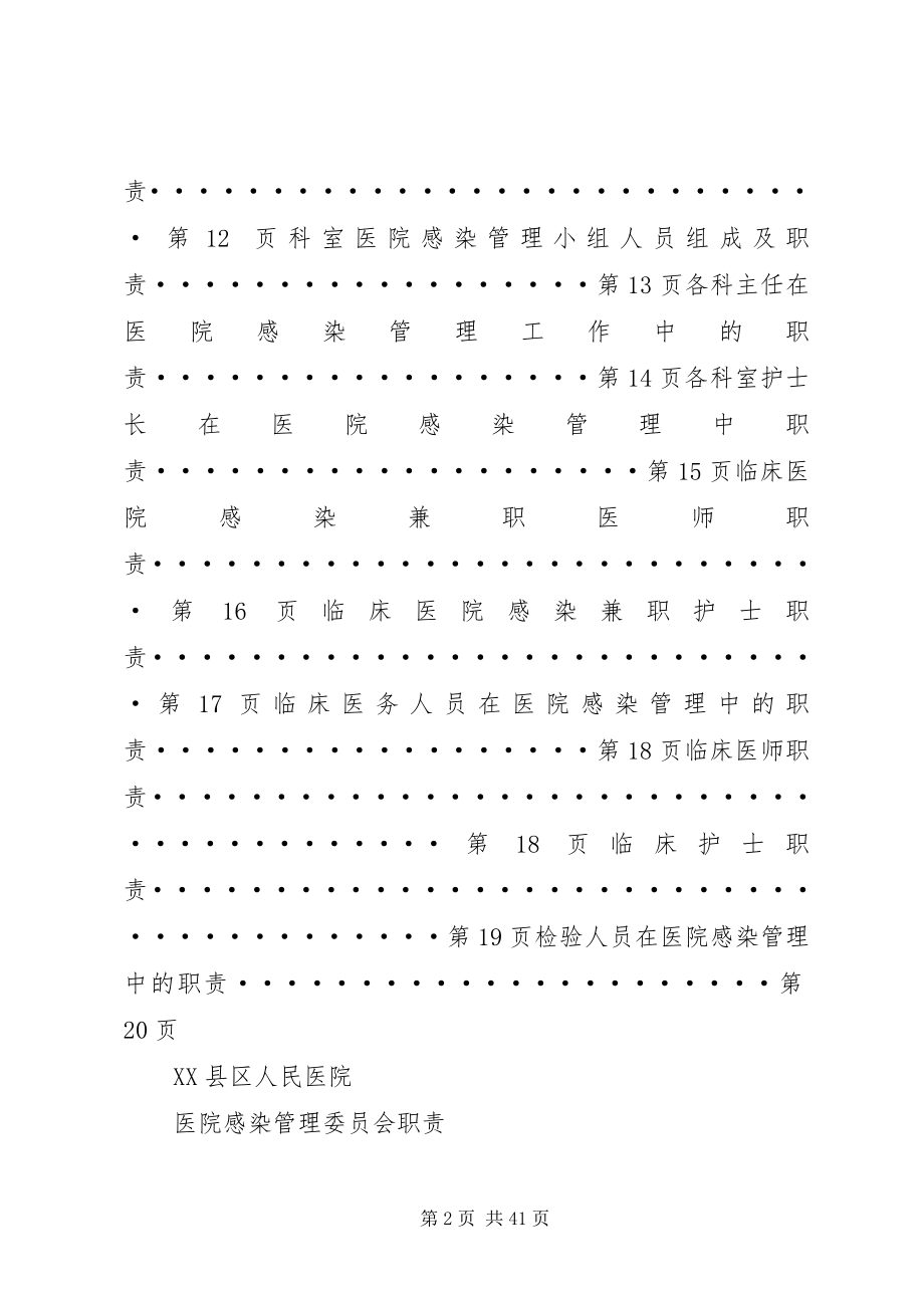 2023年医院感染管理组织职责.docx_第2页