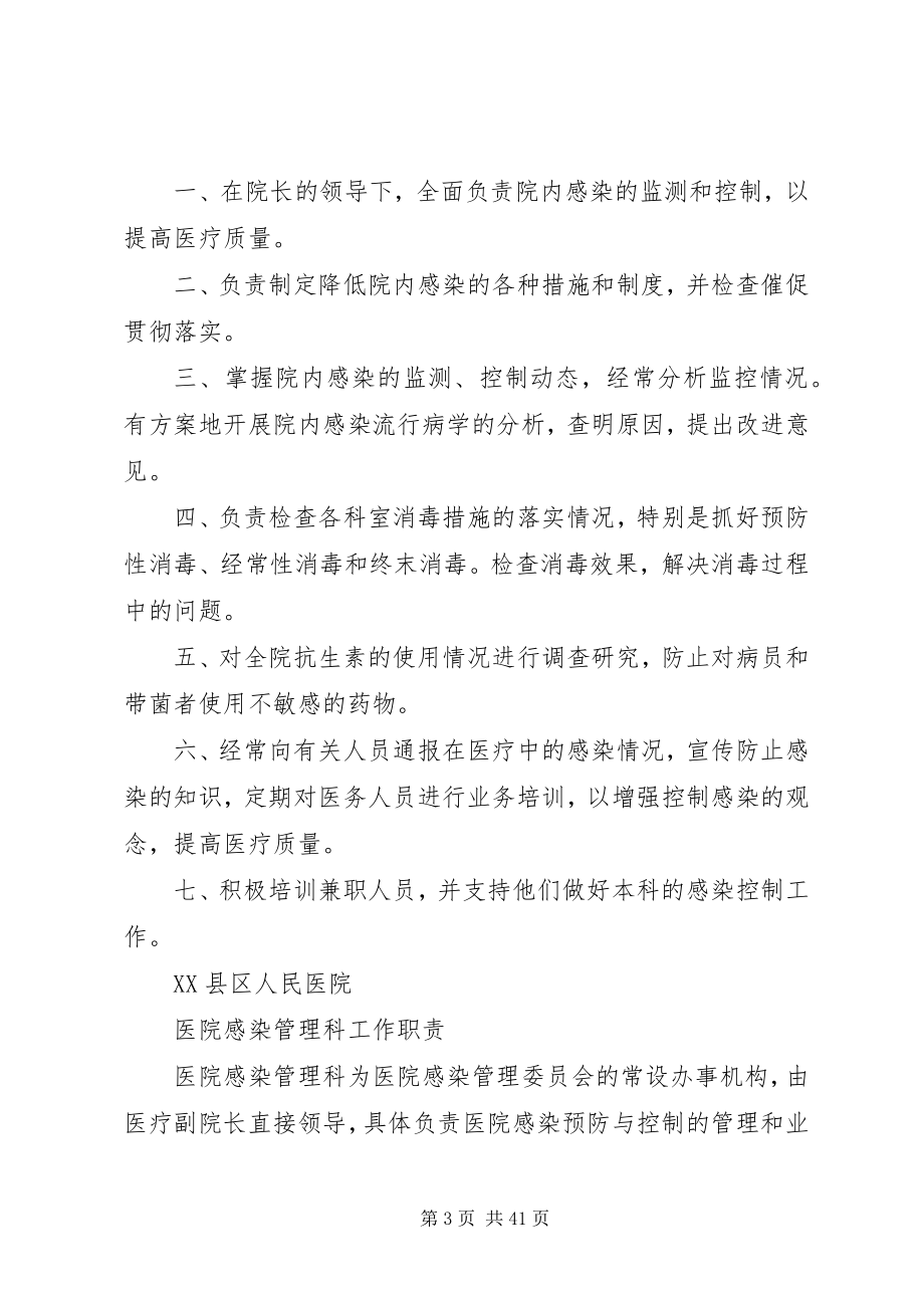 2023年医院感染管理组织职责.docx_第3页