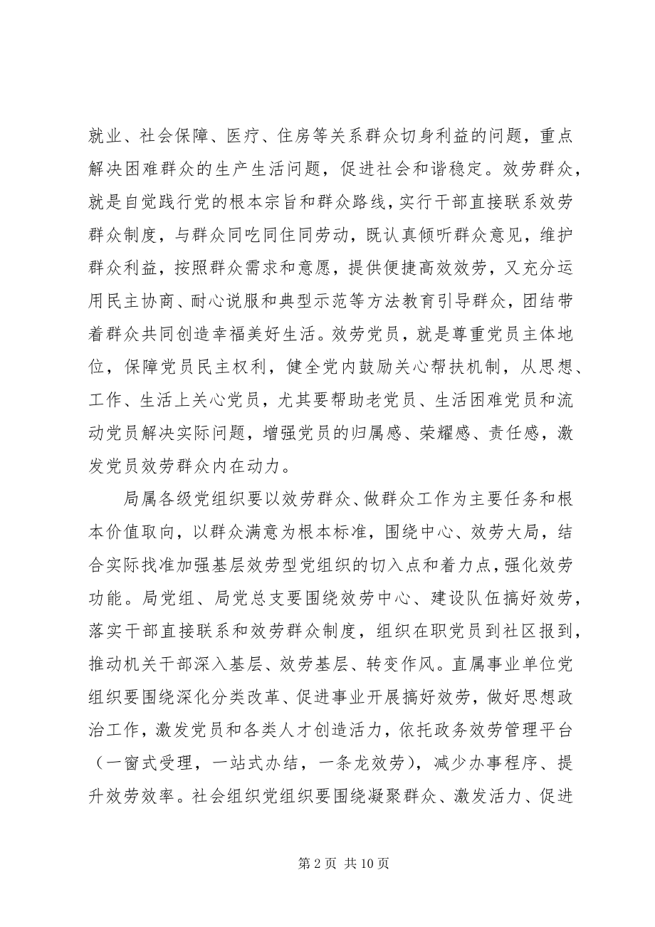 2023年民政局党组加强服务型党组织建设方案.docx_第2页