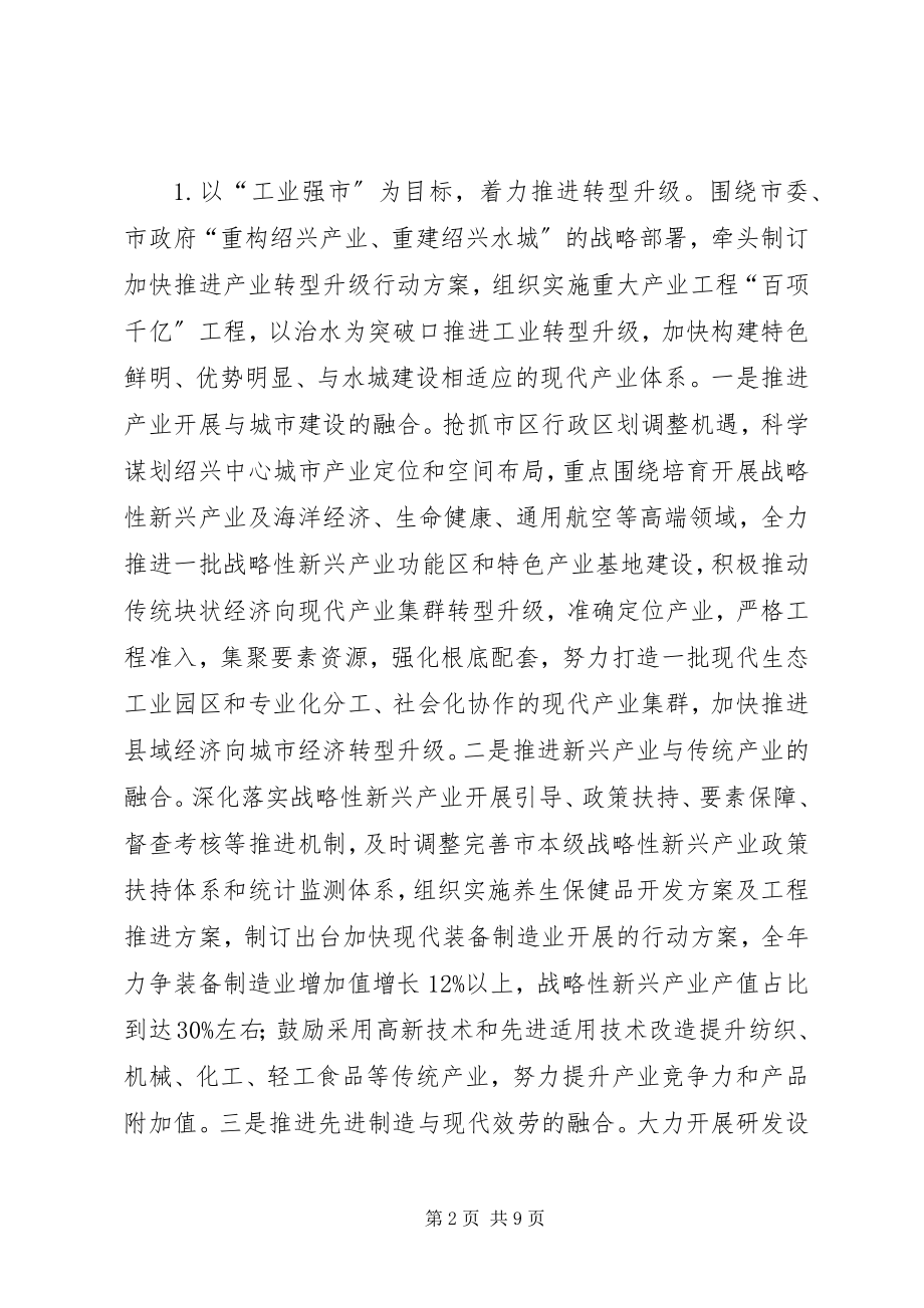 2023年经信委度工作思路.docx_第2页