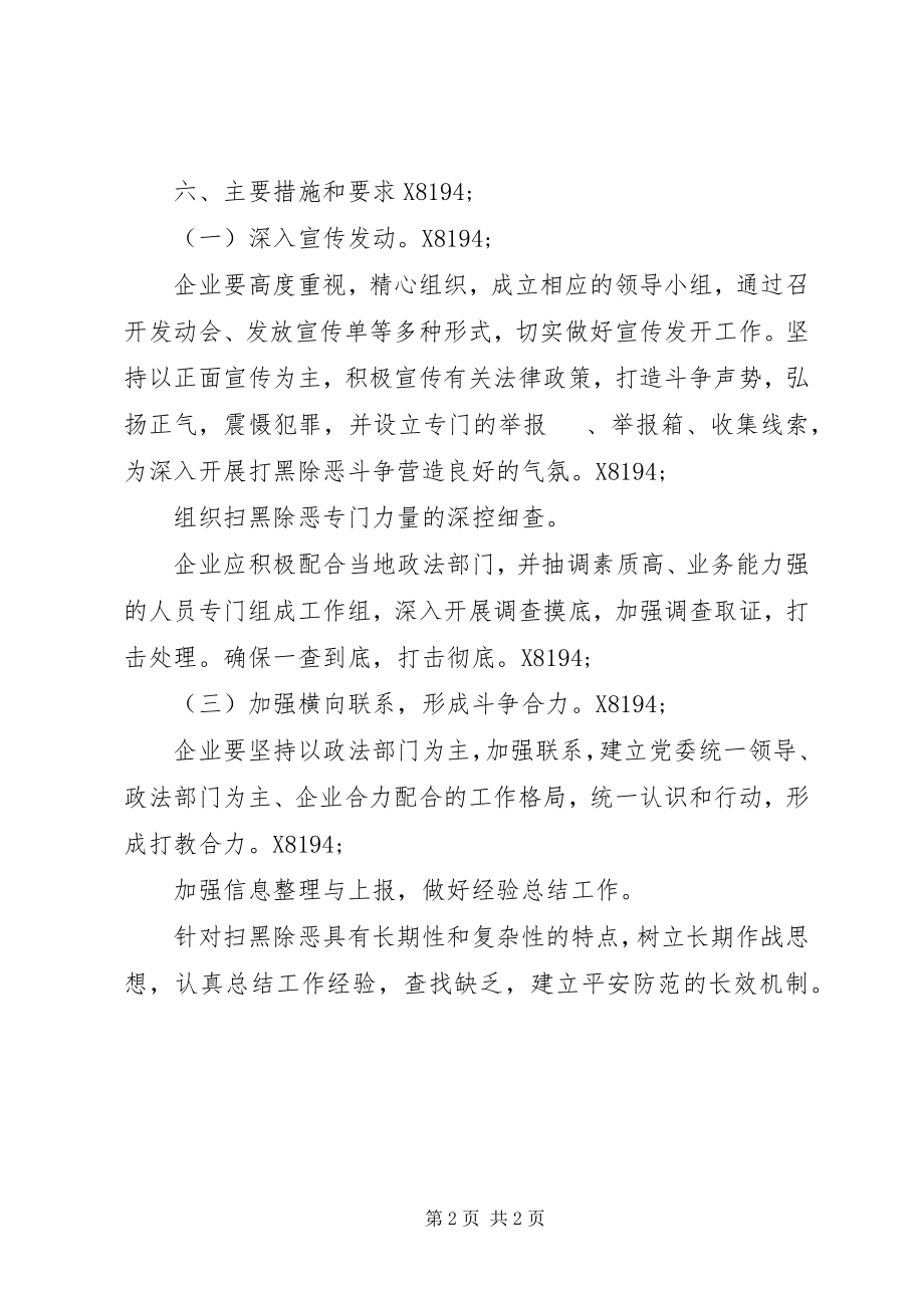 2023年实验区扫黑除恶工作总结.docx_第2页