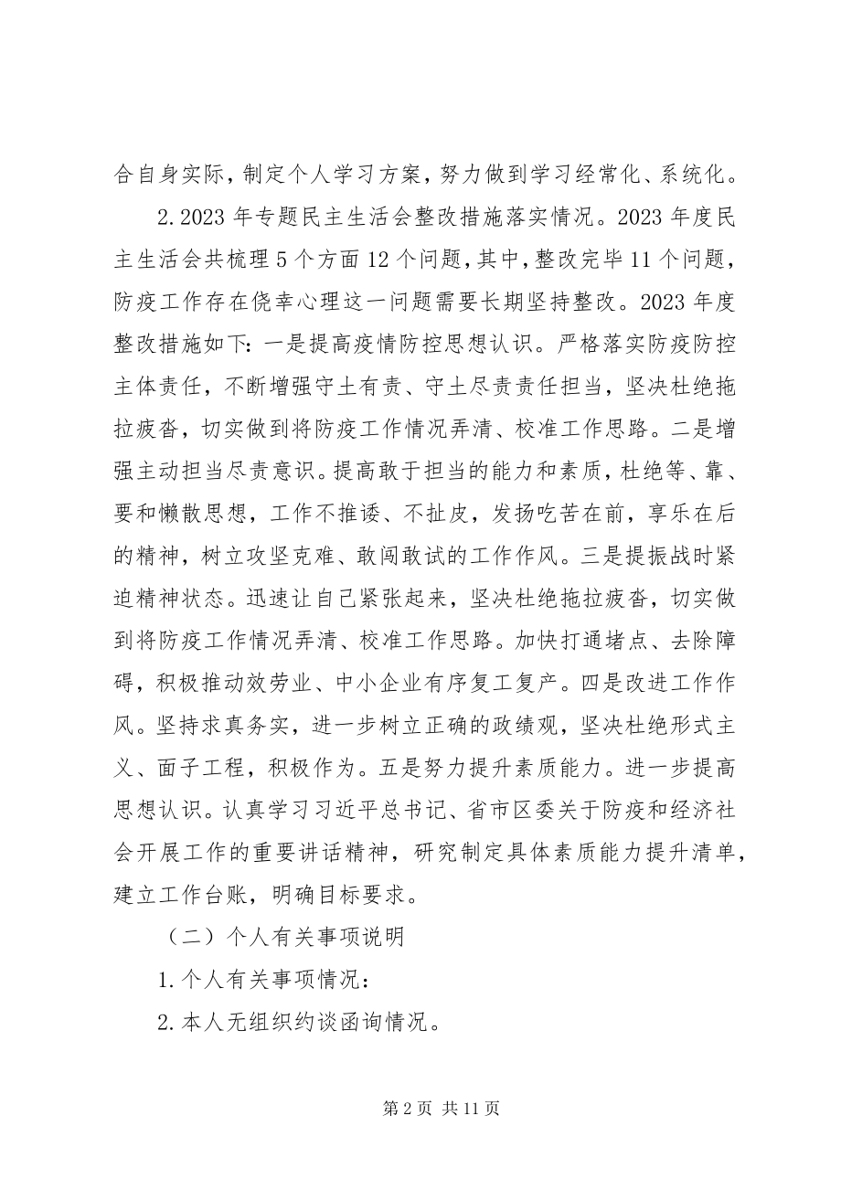 2023年副区长某年民主生活会对照检查材料.docx_第2页