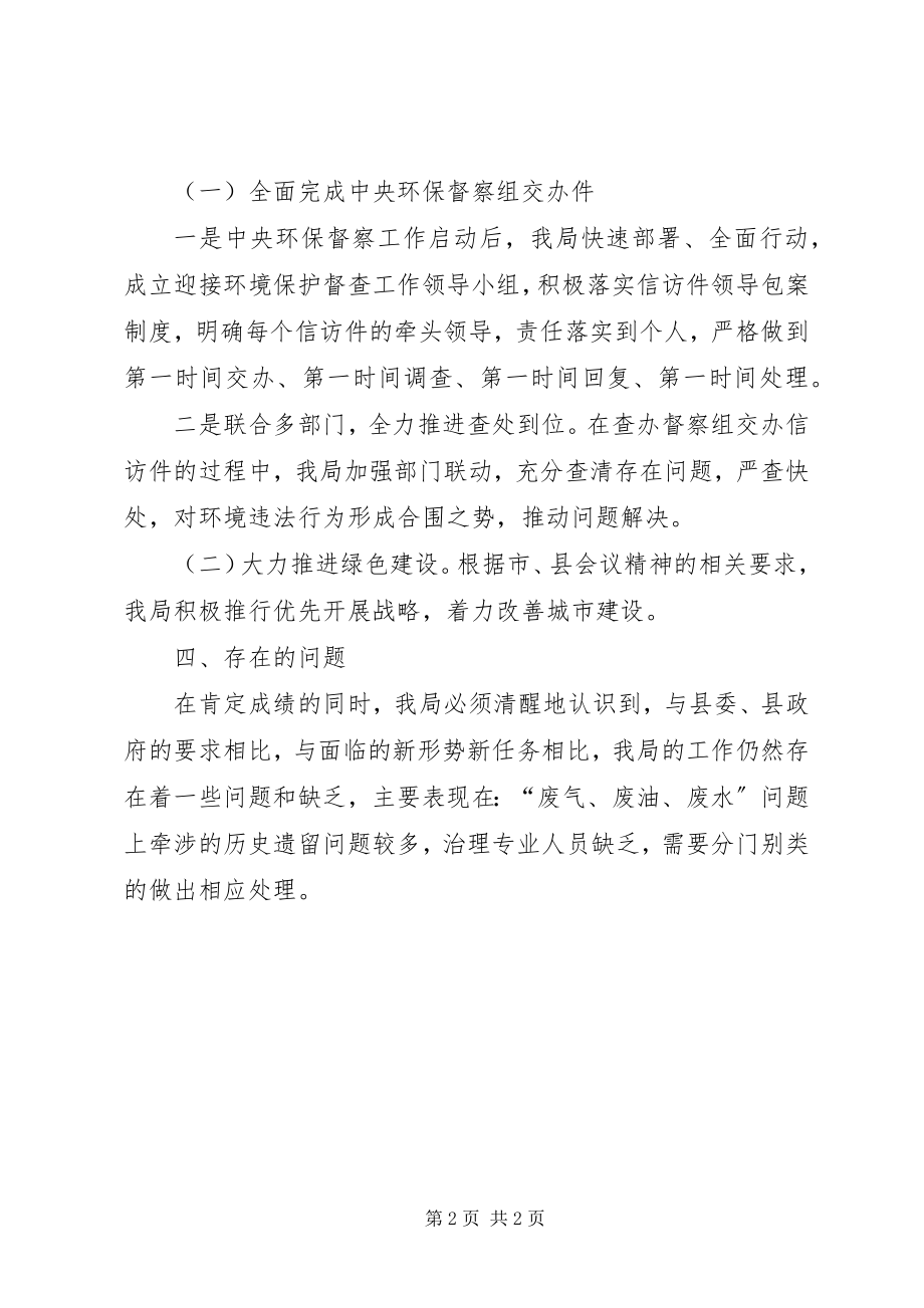 2023年机关部门环境保护工作总结.docx_第2页