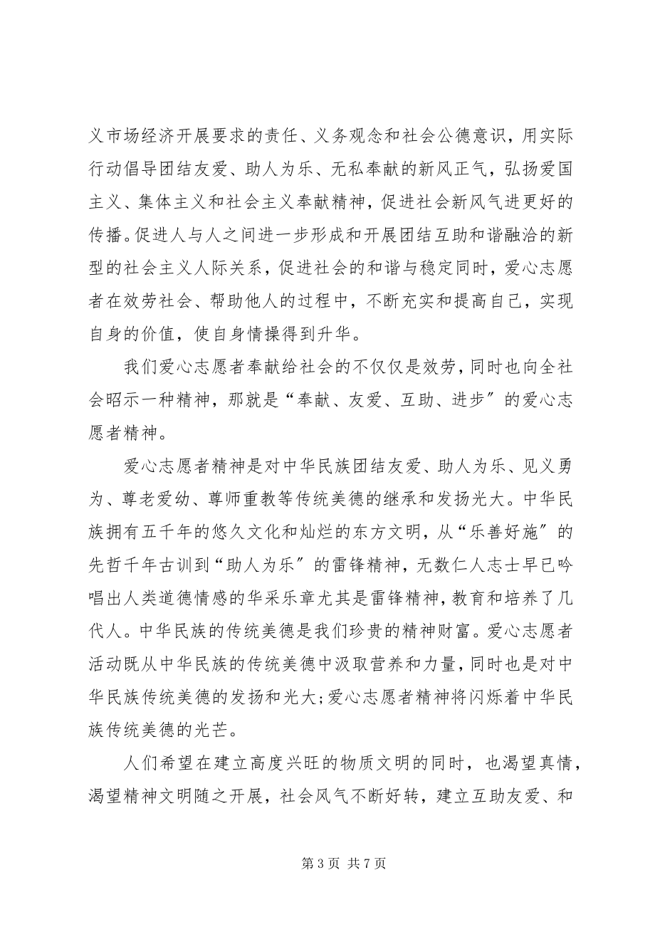 2023年烛光爱心志愿者协会申请书.docx_第3页