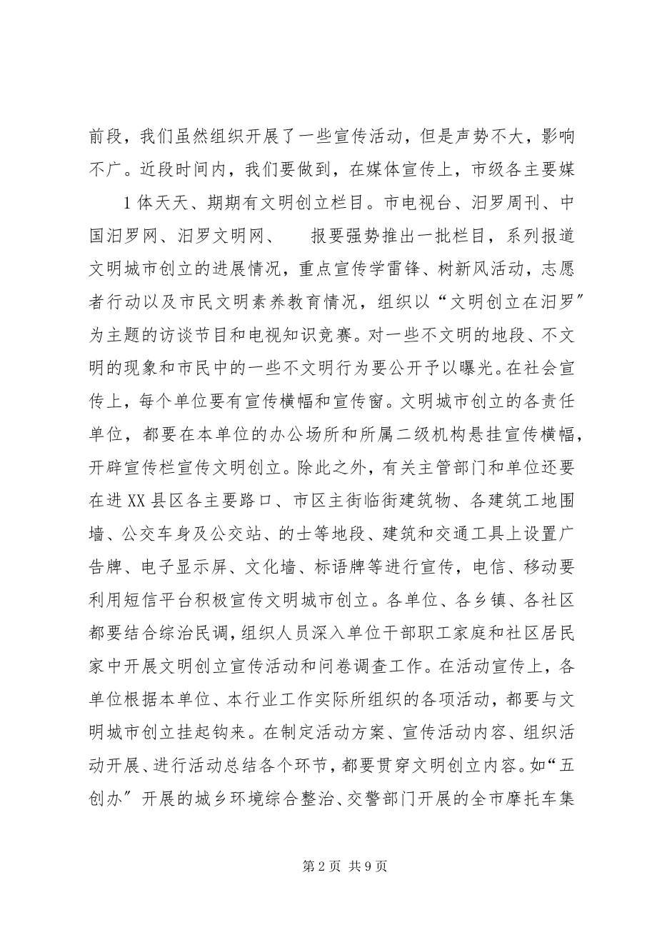 2023年省级慢病防治示范区创建工作培训会上的致辞.docx_第2页