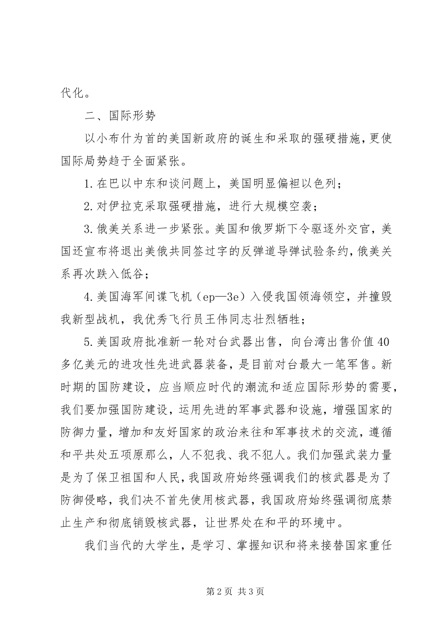 2023年学习《国防教育法》心得体会.docx_第2页