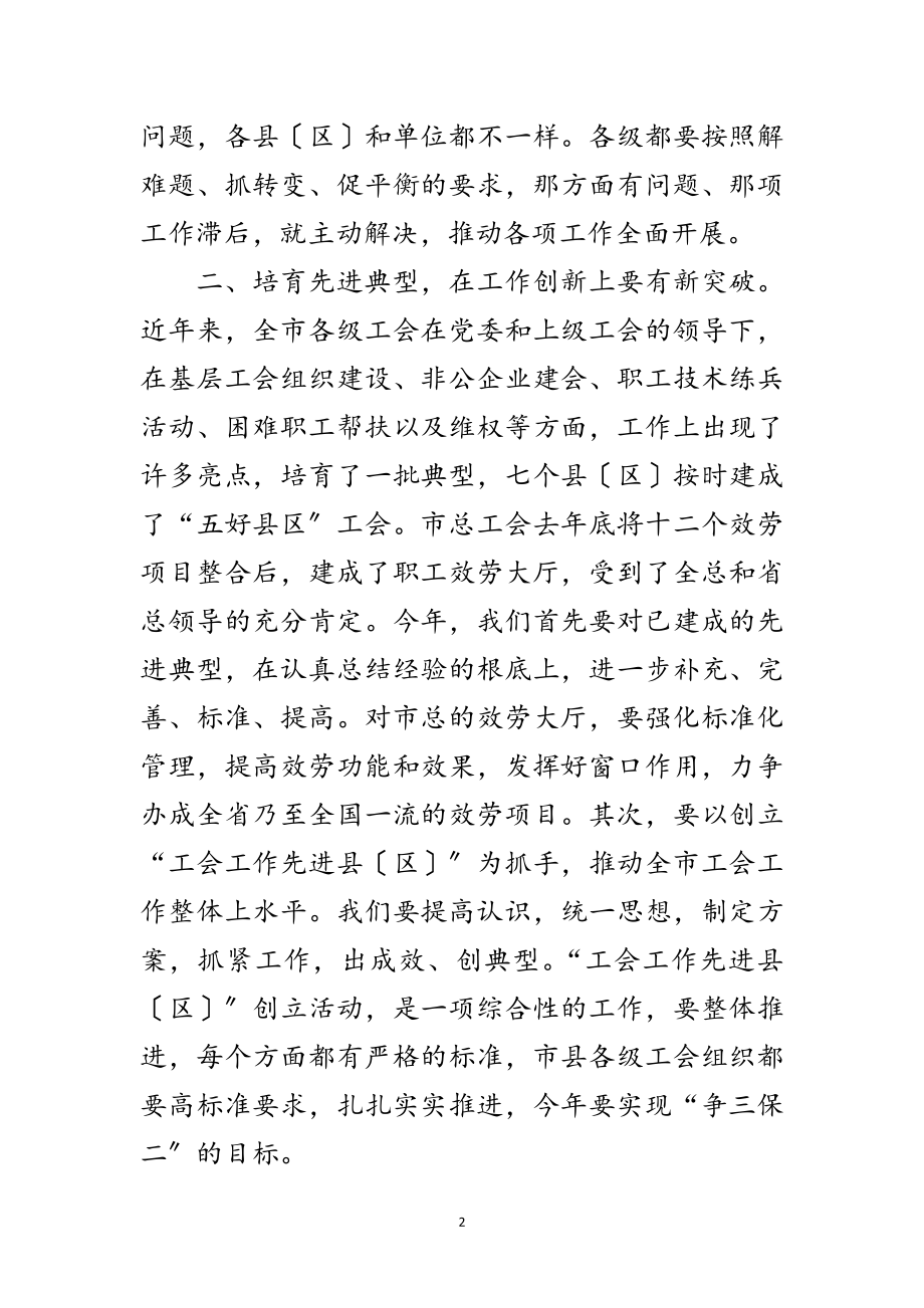 2023年副主任在工会扩大会议讲话范文.doc_第2页