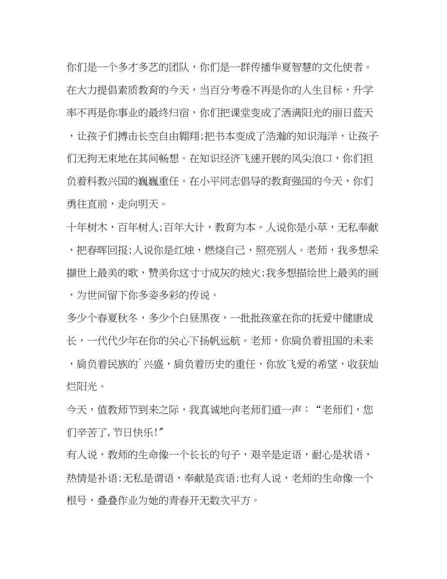 2023年教师节个人心得感想新版.docx_第2页