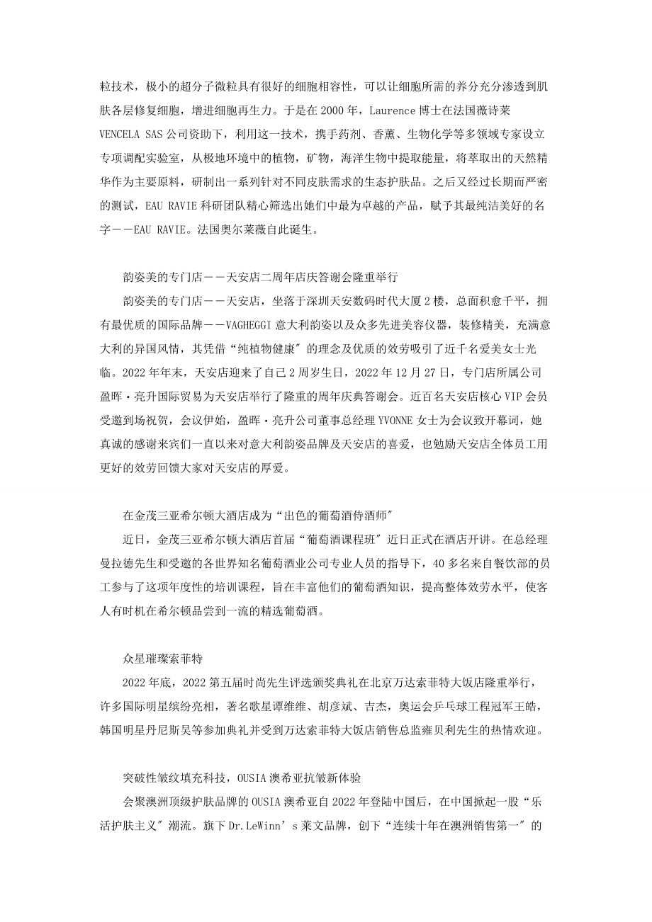 2023年时讯国际时讯.docx_第2页