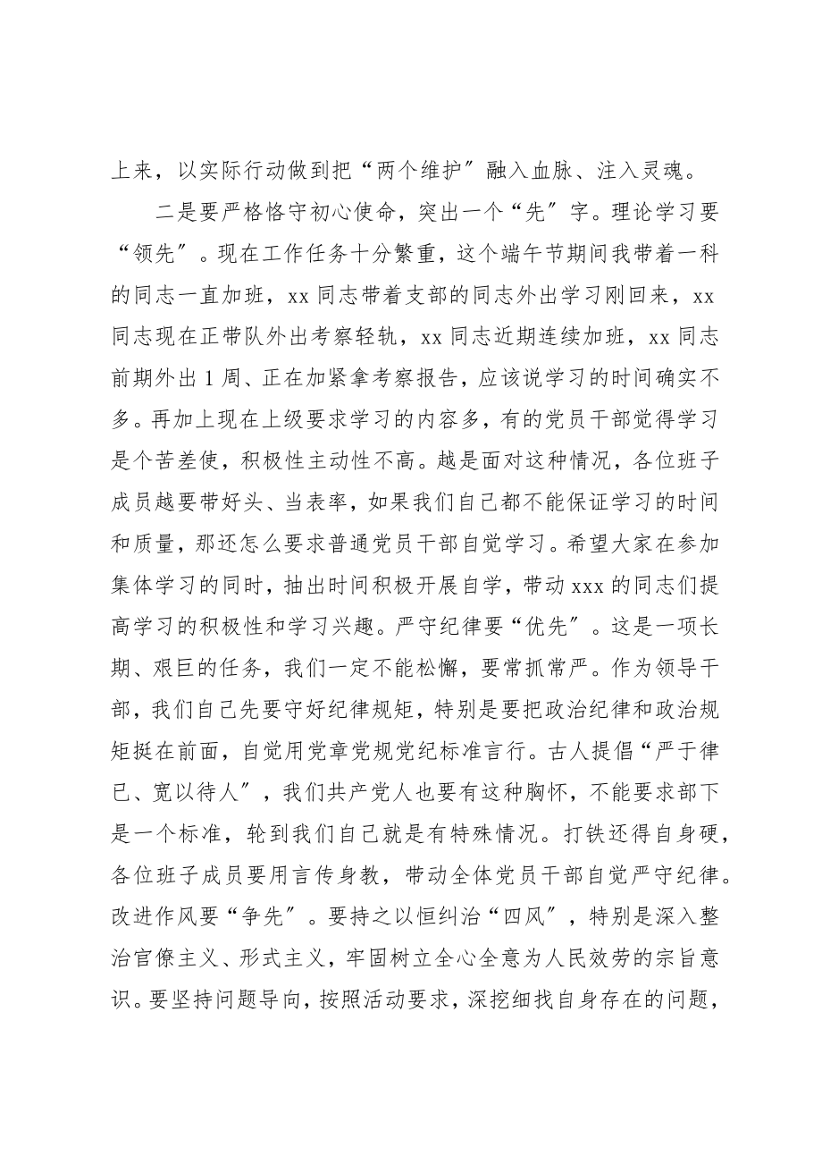 2023年第二批主题教育党组中心组集体学习研讨交流讲话提纲新编.docx_第2页