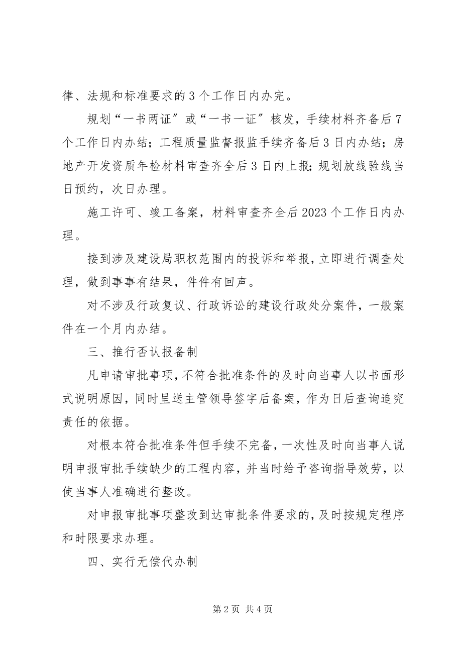 2023年县建设局服务承诺书.docx_第2页