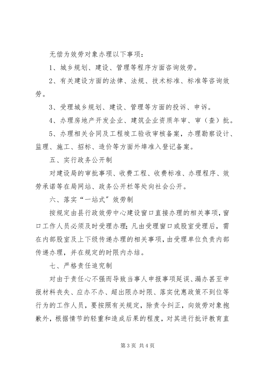 2023年县建设局服务承诺书.docx_第3页