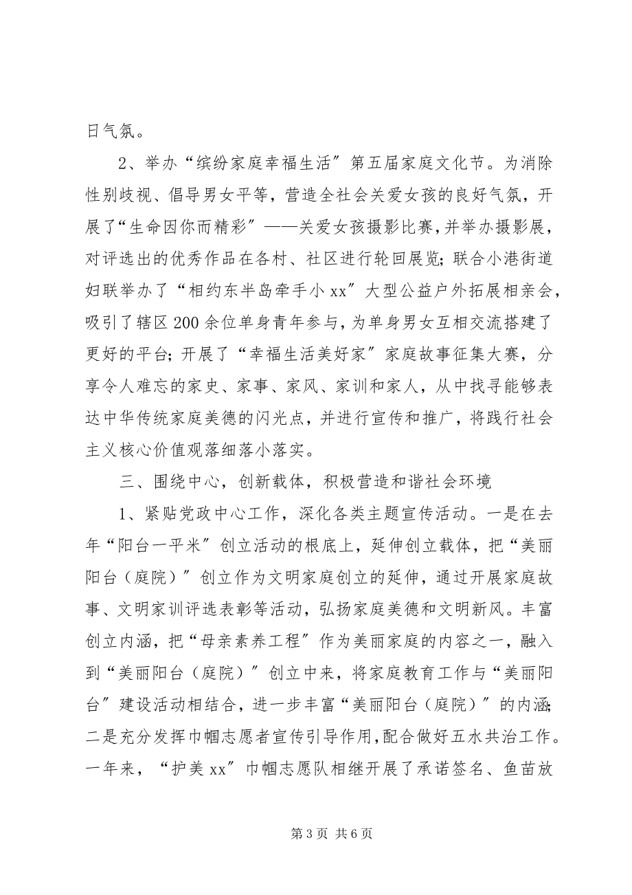 2023年街道妇联度工作总结.docx_第3页