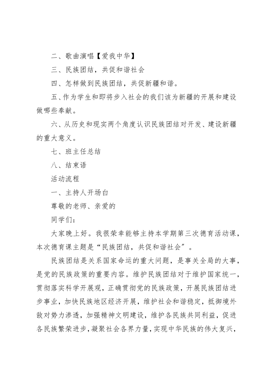 2023年德育课活动方案民族团结,共促和谐发展新编.docx_第2页