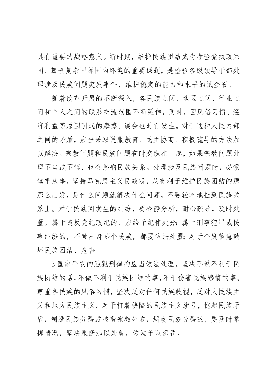 2023年德育课活动方案民族团结,共促和谐发展新编.docx_第3页