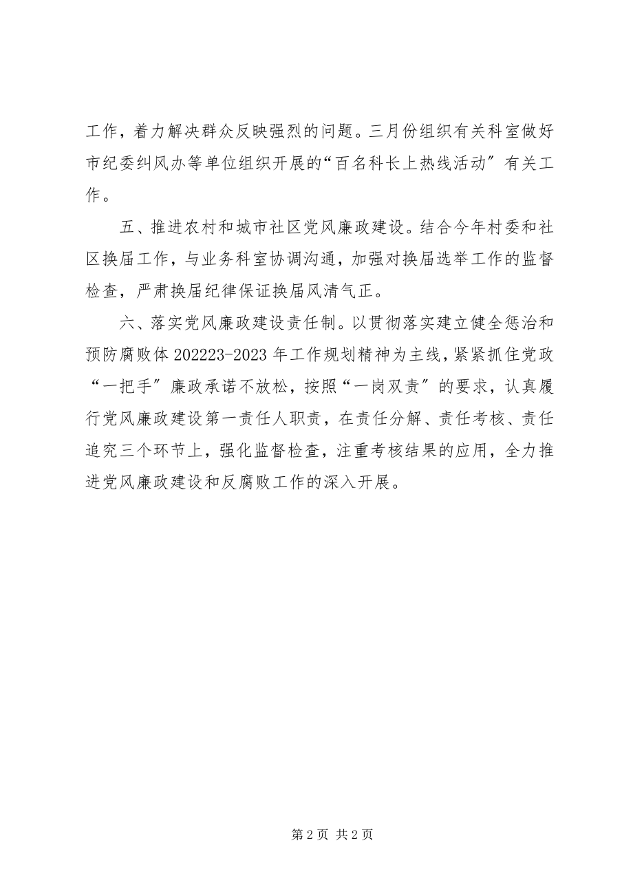 2023年民政局监察室工作计划.docx_第2页