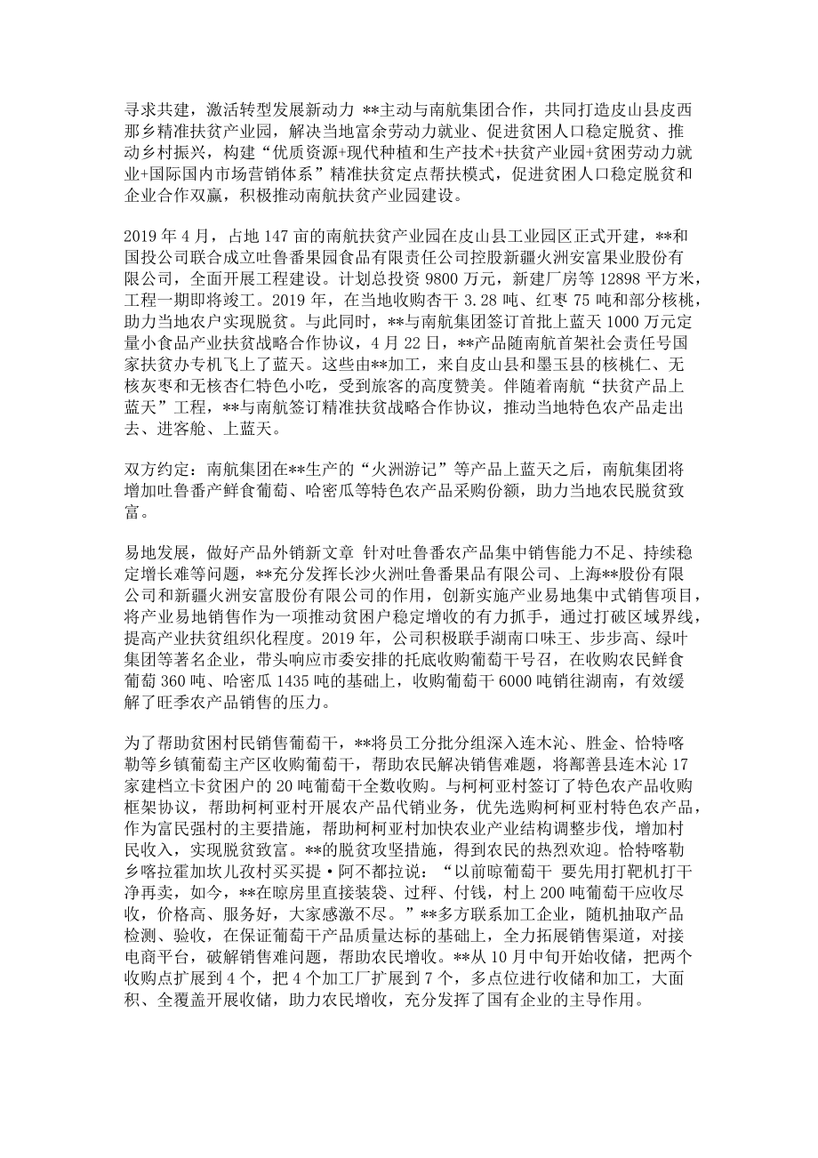 2023年立足企业优势,,探索龙头企业脱贫新路子-XX公司事迹材料.doc_第2页