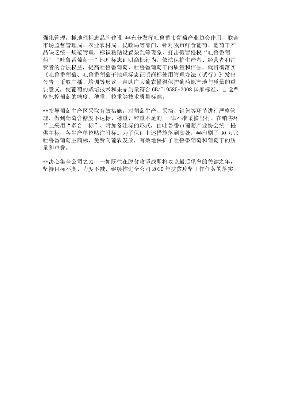 2023年立足企业优势,,探索龙头企业脱贫新路子-XX公司事迹材料.doc_第3页