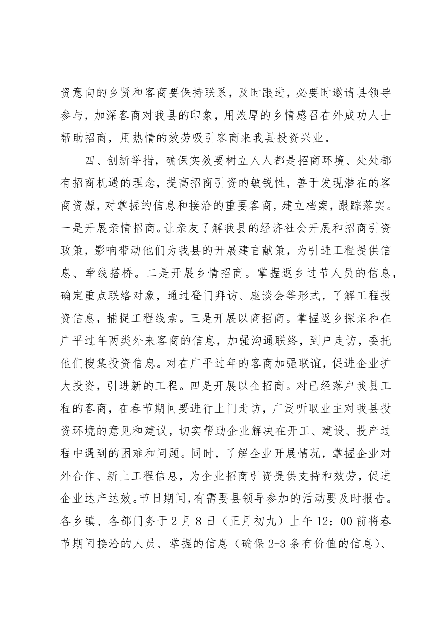 2023年春节期间招商活动实施方案新编.docx_第2页