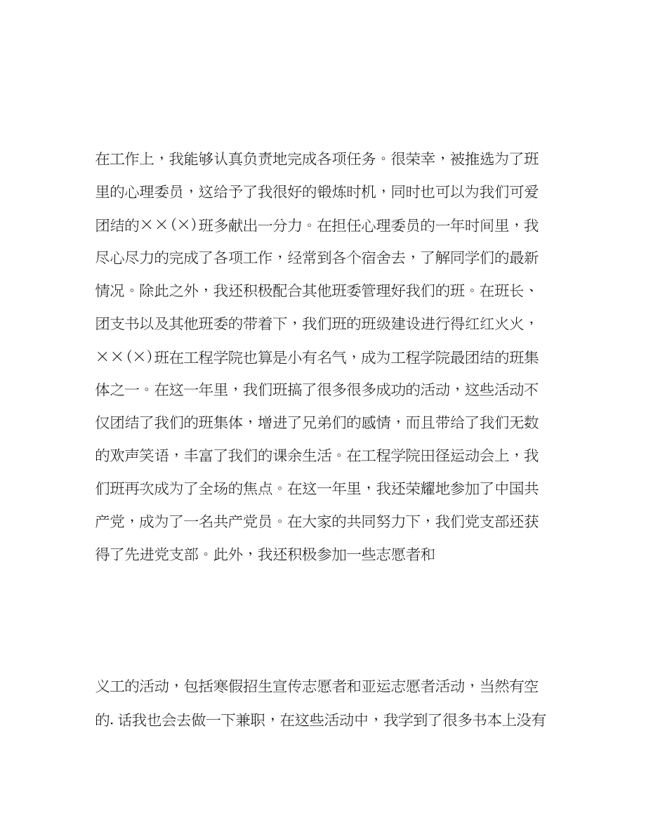 2023年大学大三自我总结.docx_第3页