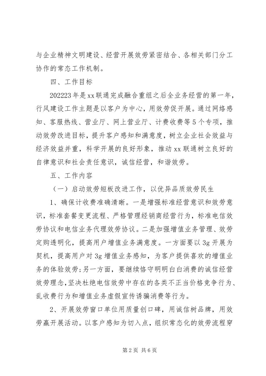 2023年民主评议行风建设实施方案.docx_第2页