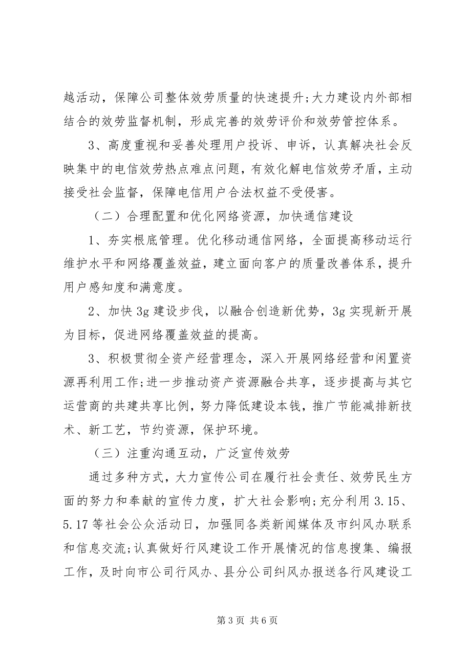 2023年民主评议行风建设实施方案.docx_第3页