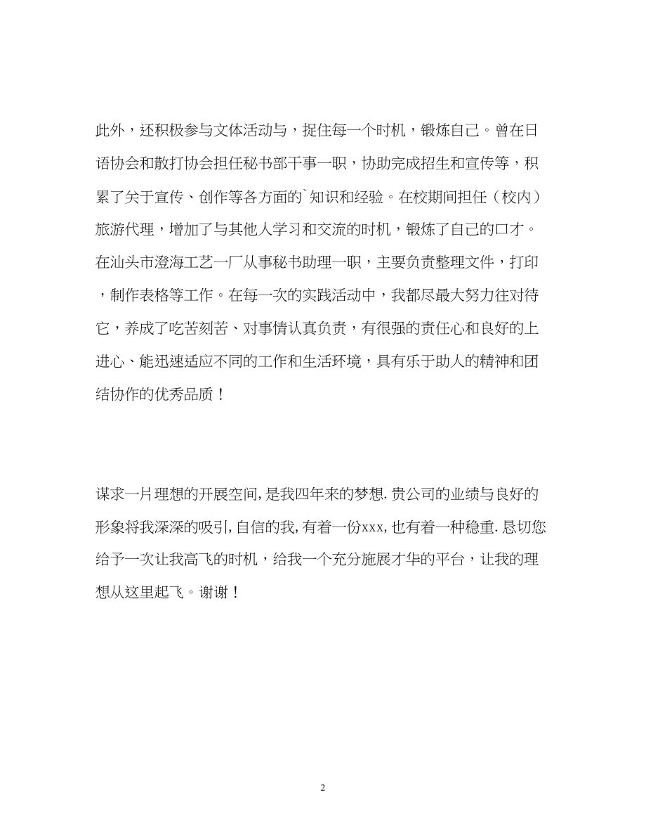 2023年翻译系商务日语专业毕业生自我介绍.docx_第2页