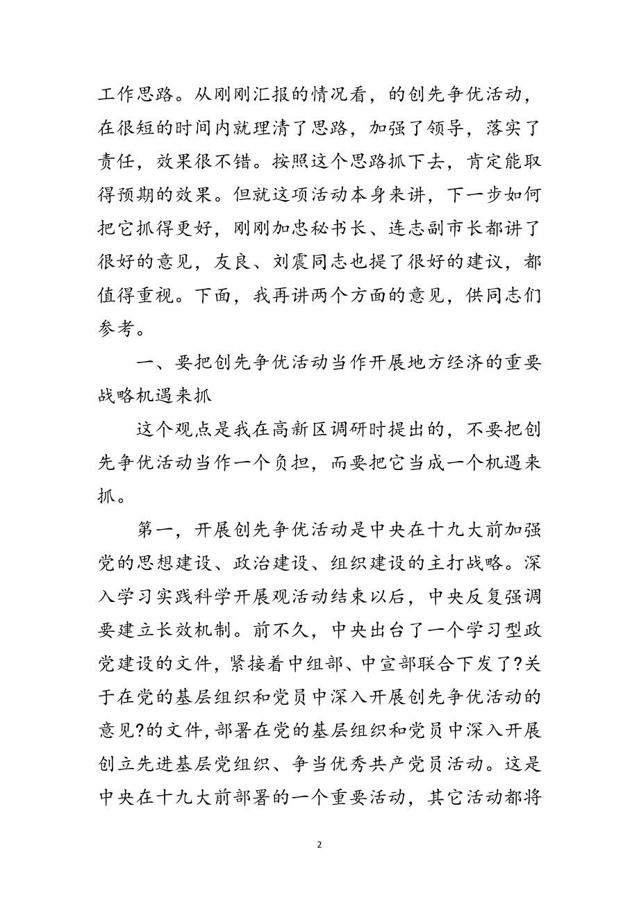 2023年县创先争优调研活动发言范文.doc_第2页