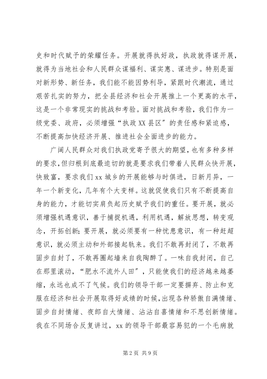 2023年在全县干部大会上的致辞.docx_第2页