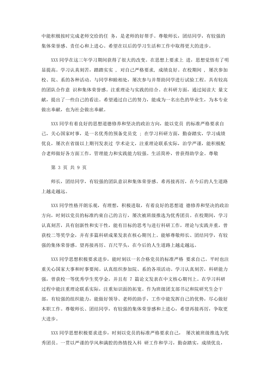 2023年研究生表现学校评语.docx_第2页