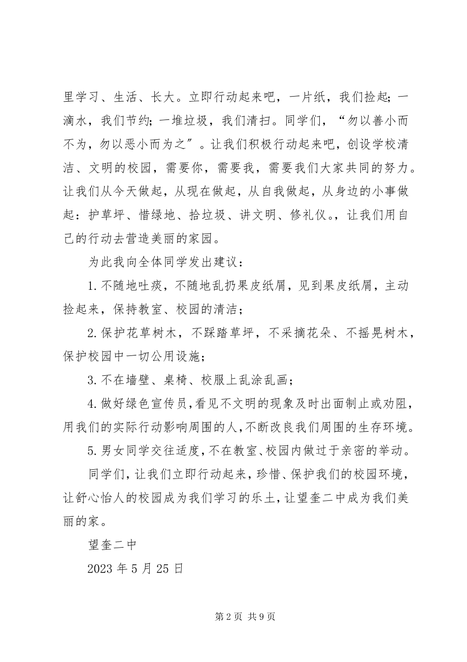 2023年“净化校园环境提高自我修养”活动倡议书新编.docx_第2页