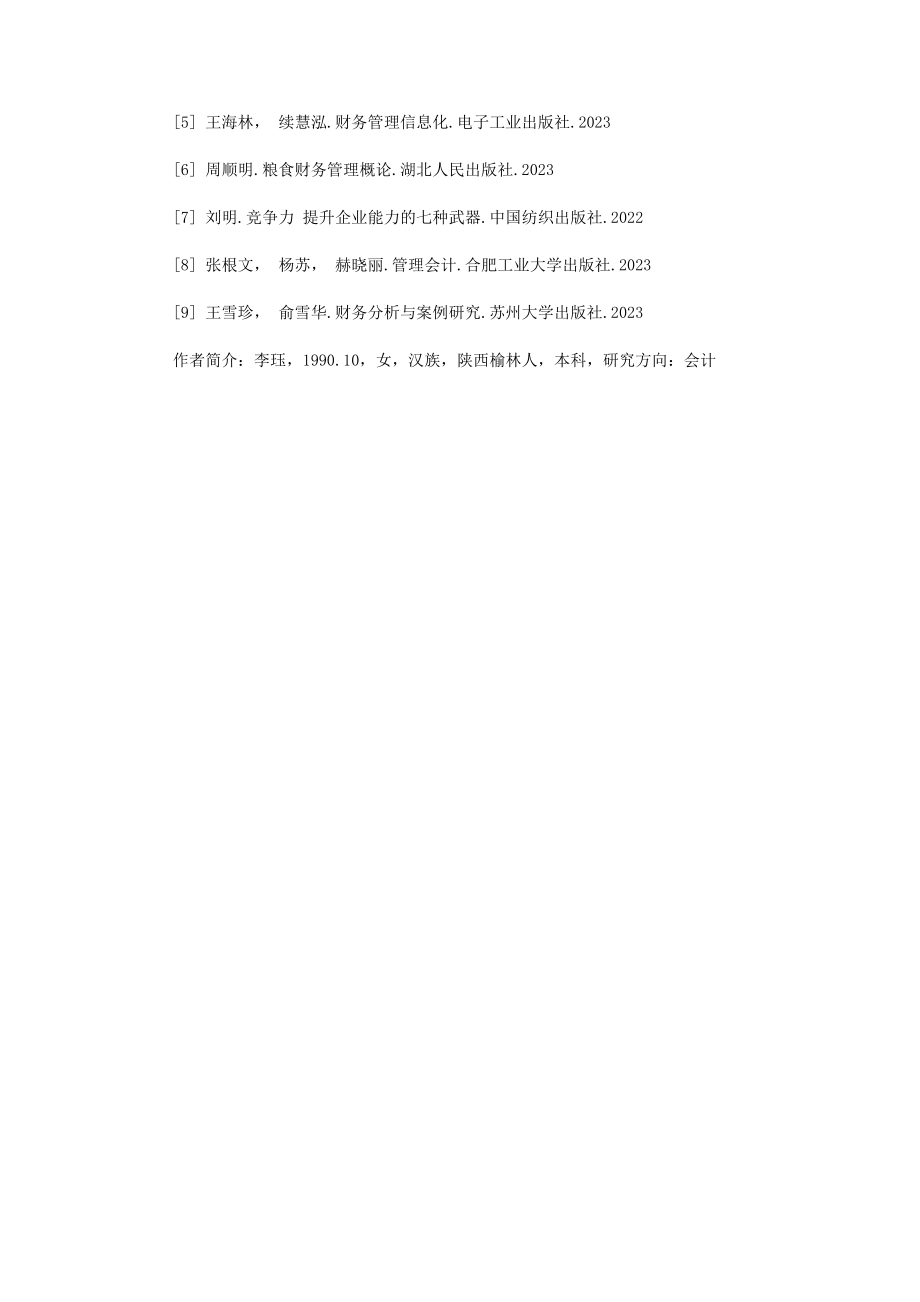 2023年论企业的全面预算管理.docx_第3页