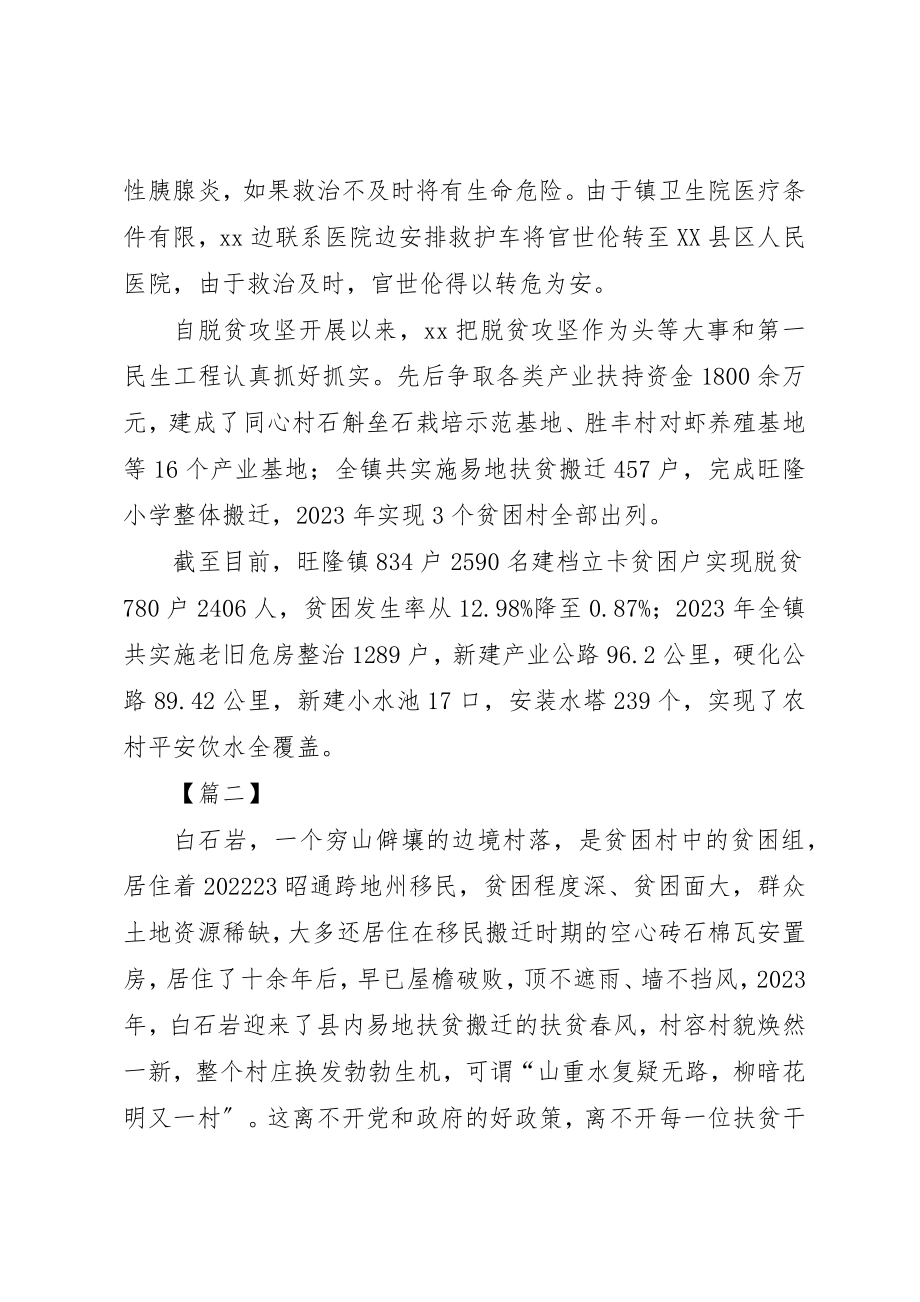 2023年党员脱贫攻坚事迹材料5篇.docx_第2页