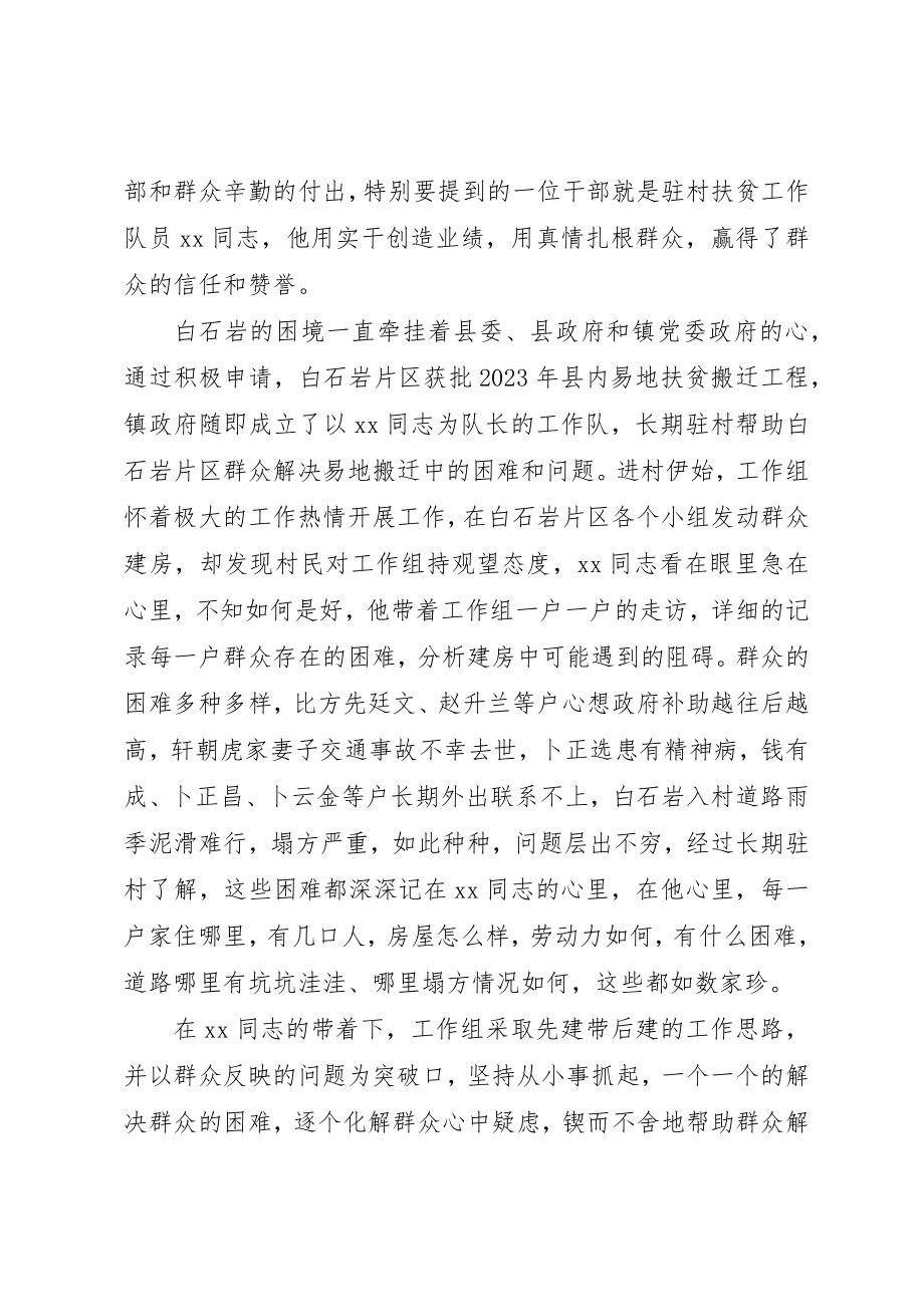 2023年党员脱贫攻坚事迹材料5篇.docx_第3页