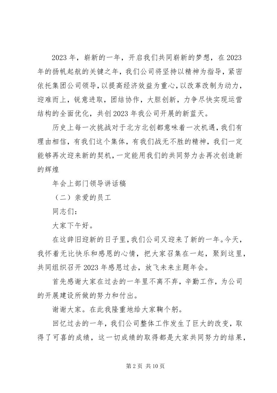 2023年会上部门领导致辞稿.docx_第2页