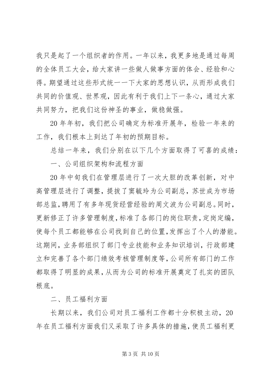 2023年会上部门领导致辞稿.docx_第3页